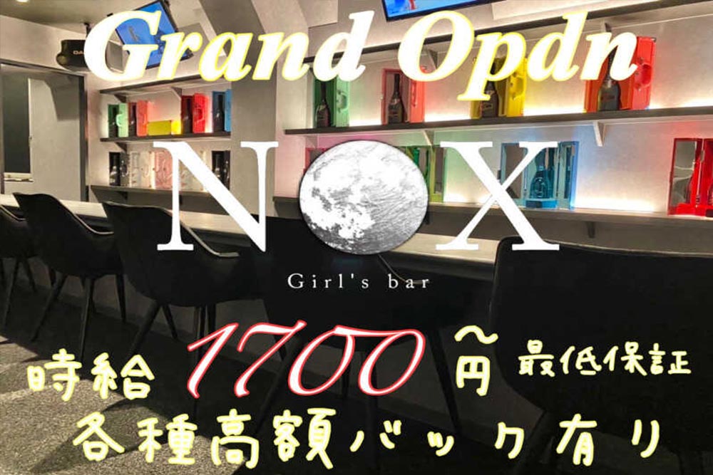 ガールズバー NOX